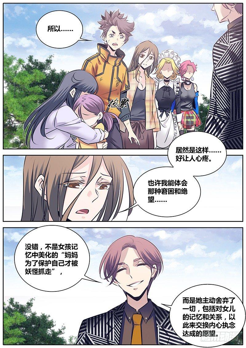 秦侠韩漫全集-253.实情无删减无遮挡章节图片 