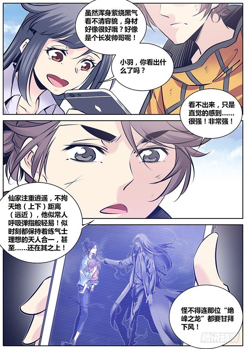 秦侠韩漫全集-253.实情无删减无遮挡章节图片 