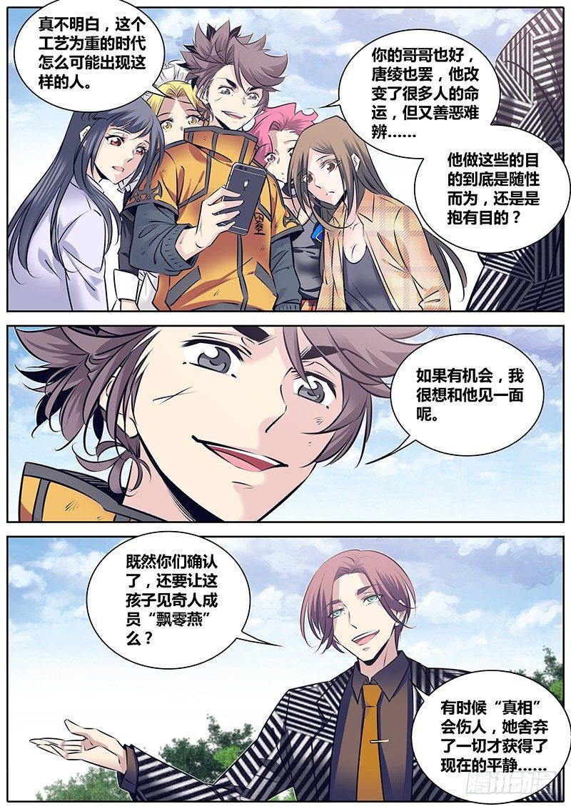 秦侠韩漫全集-253.实情无删减无遮挡章节图片 