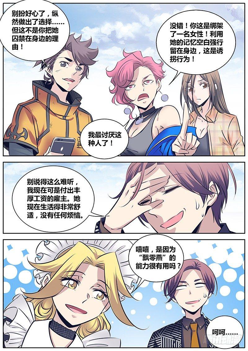 秦侠韩漫全集-253.实情无删减无遮挡章节图片 