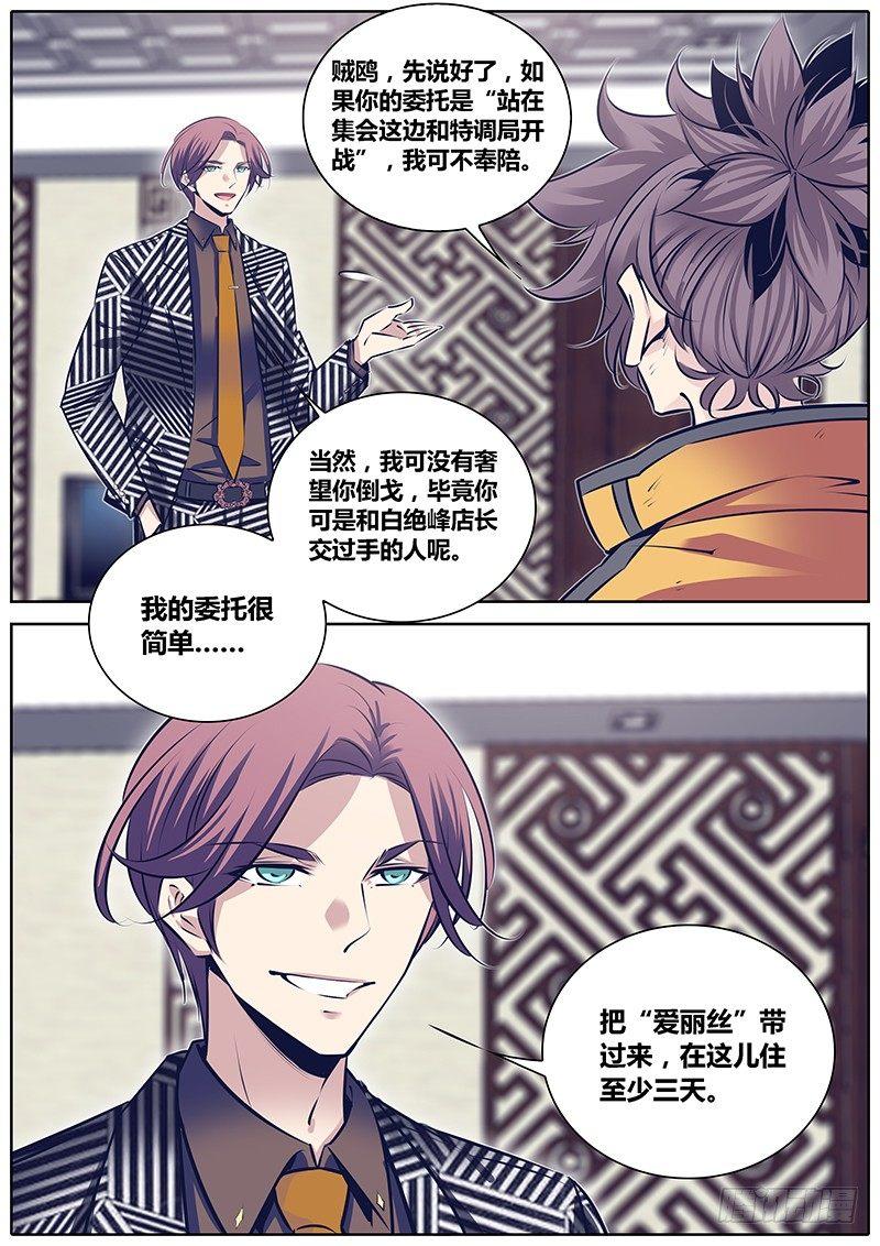 秦侠韩漫全集-255.“贼鸥”的委托无删减无遮挡章节图片 