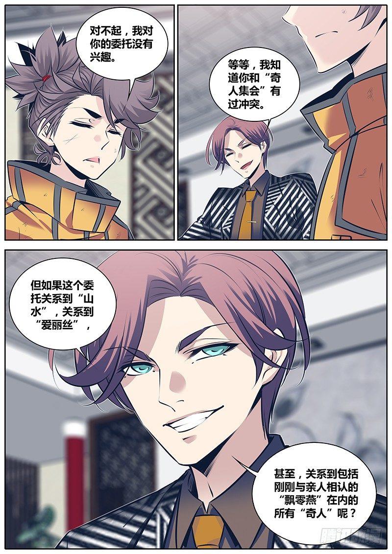 秦侠韩漫全集-255.“贼鸥”的委托无删减无遮挡章节图片 
