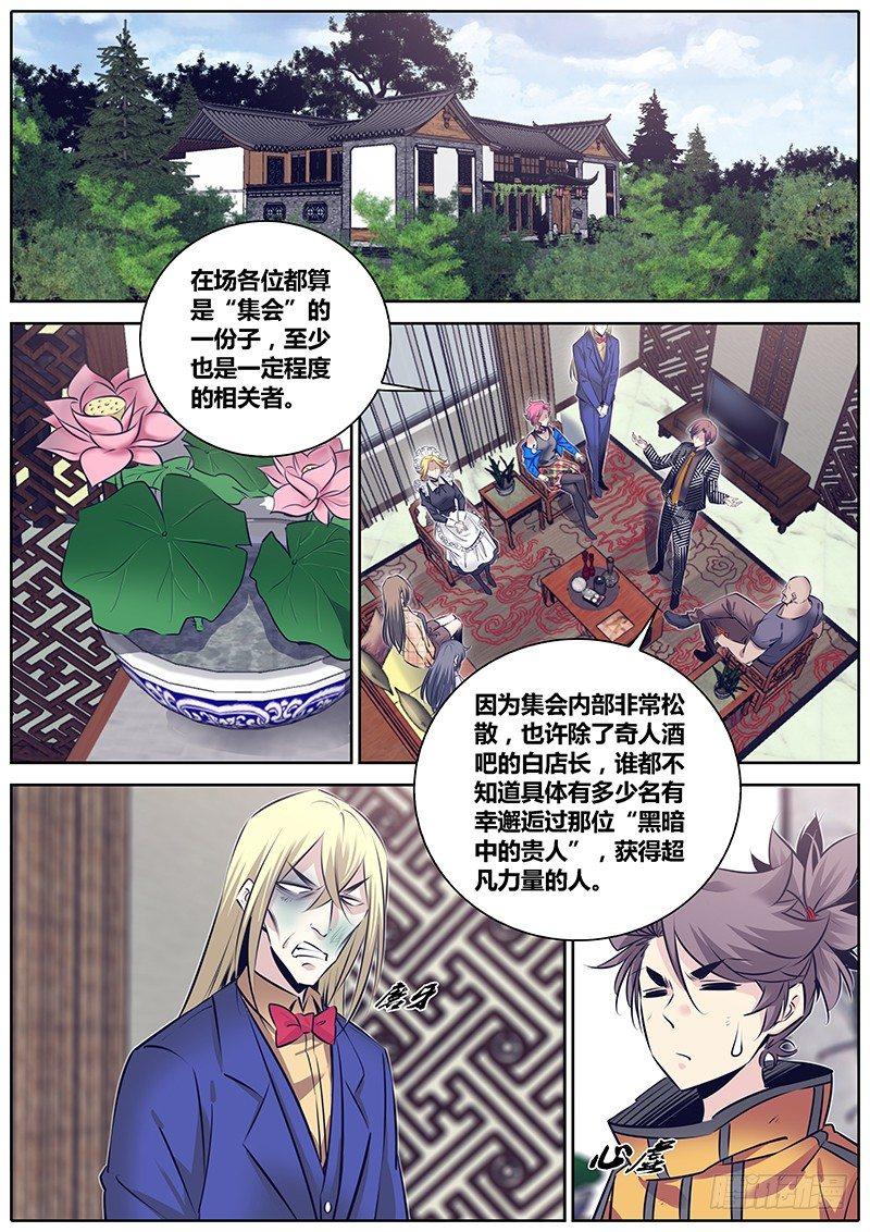 秦侠韩漫全集-255.“贼鸥”的委托无删减无遮挡章节图片 