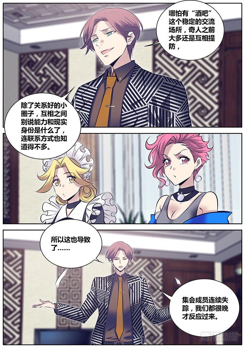 秦侠韩漫全集-255.“贼鸥”的委托无删减无遮挡章节图片 
