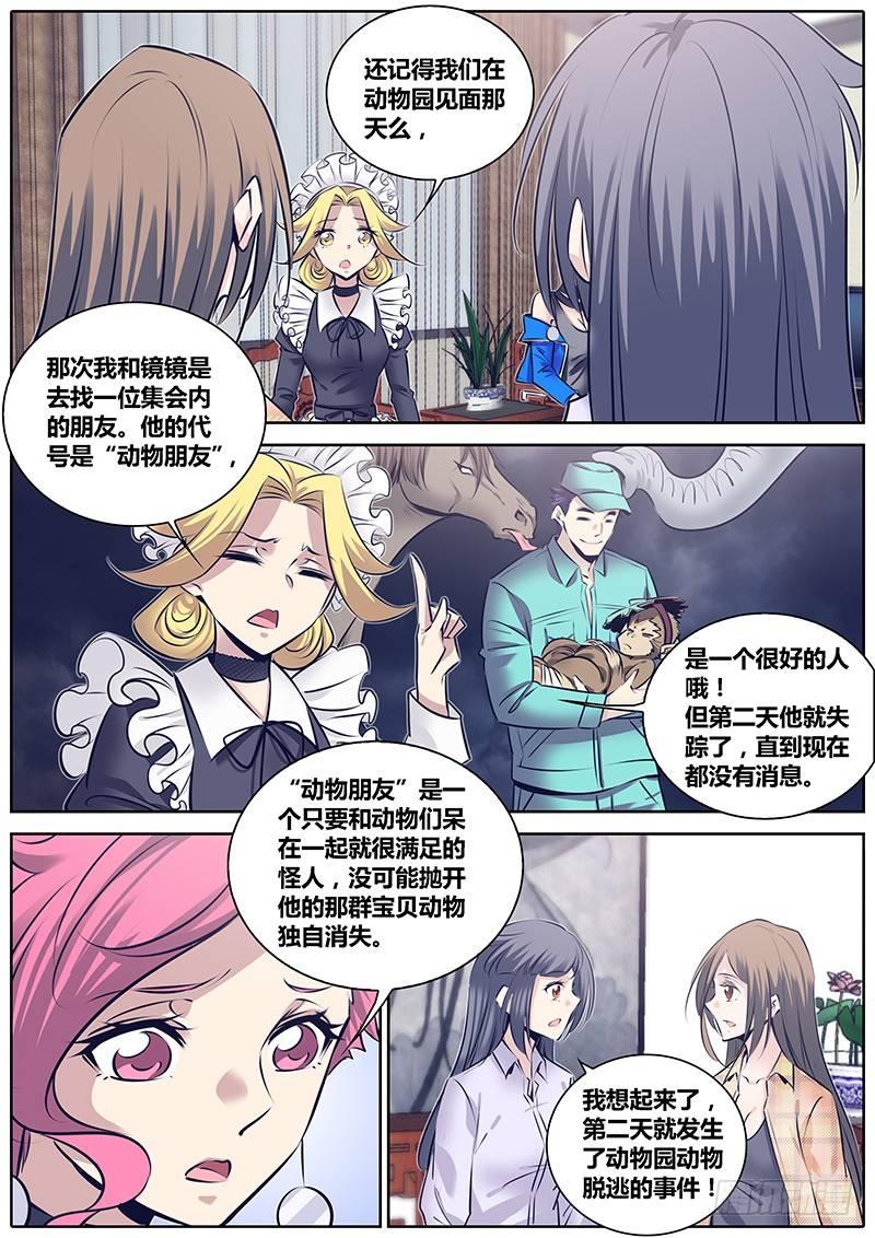 秦侠韩漫全集-255.“贼鸥”的委托无删减无遮挡章节图片 