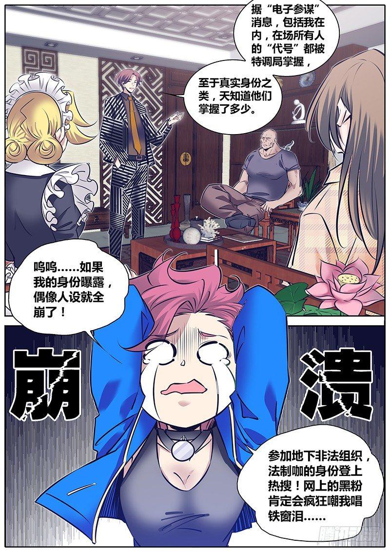 秦侠韩漫全集-255.“贼鸥”的委托无删减无遮挡章节图片 