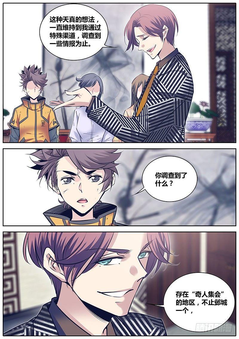 秦侠韩漫全集-256.布局无删减无遮挡章节图片 