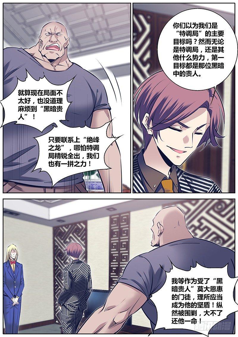 秦侠韩漫全集-256.布局无删减无遮挡章节图片 