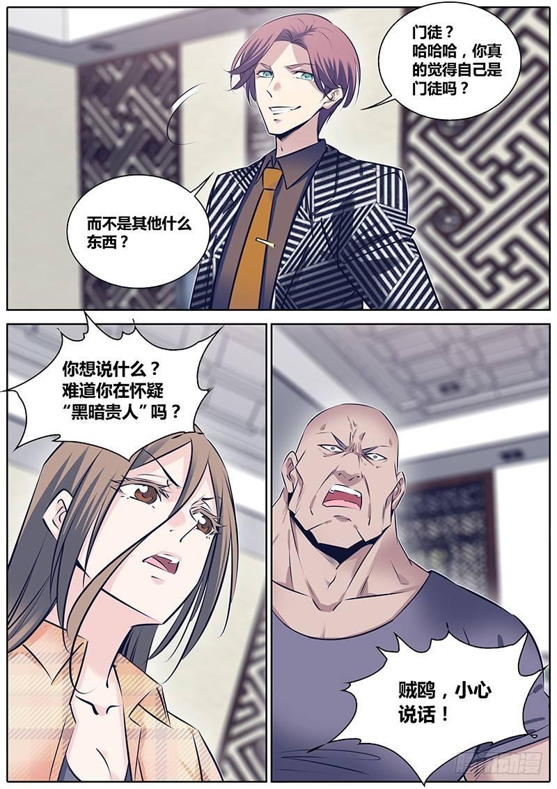 秦侠韩漫全集-256.布局无删减无遮挡章节图片 