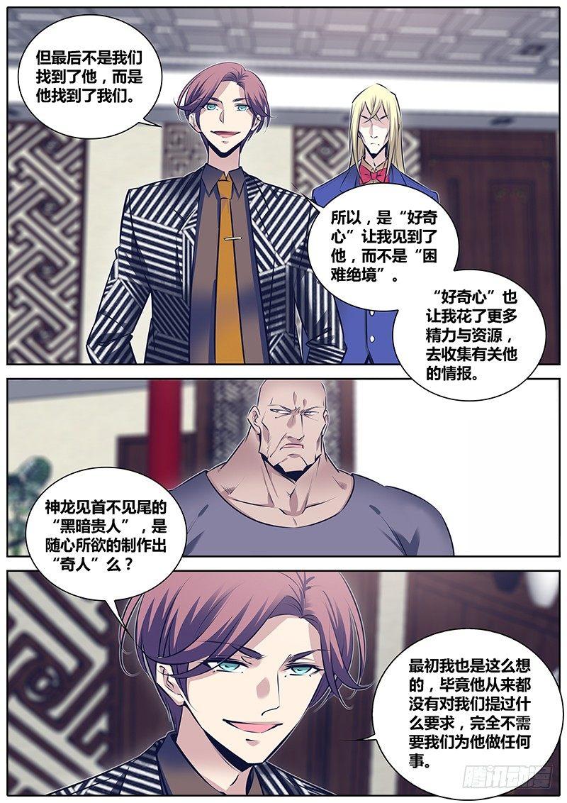 秦侠韩漫全集-256.布局无删减无遮挡章节图片 