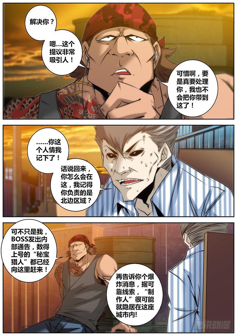 秦侠韩漫全集-27.泰龙无删减无遮挡章节图片 