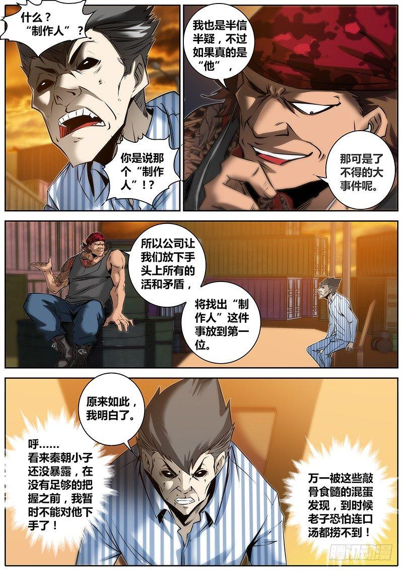 秦侠韩漫全集-27.泰龙无删减无遮挡章节图片 
