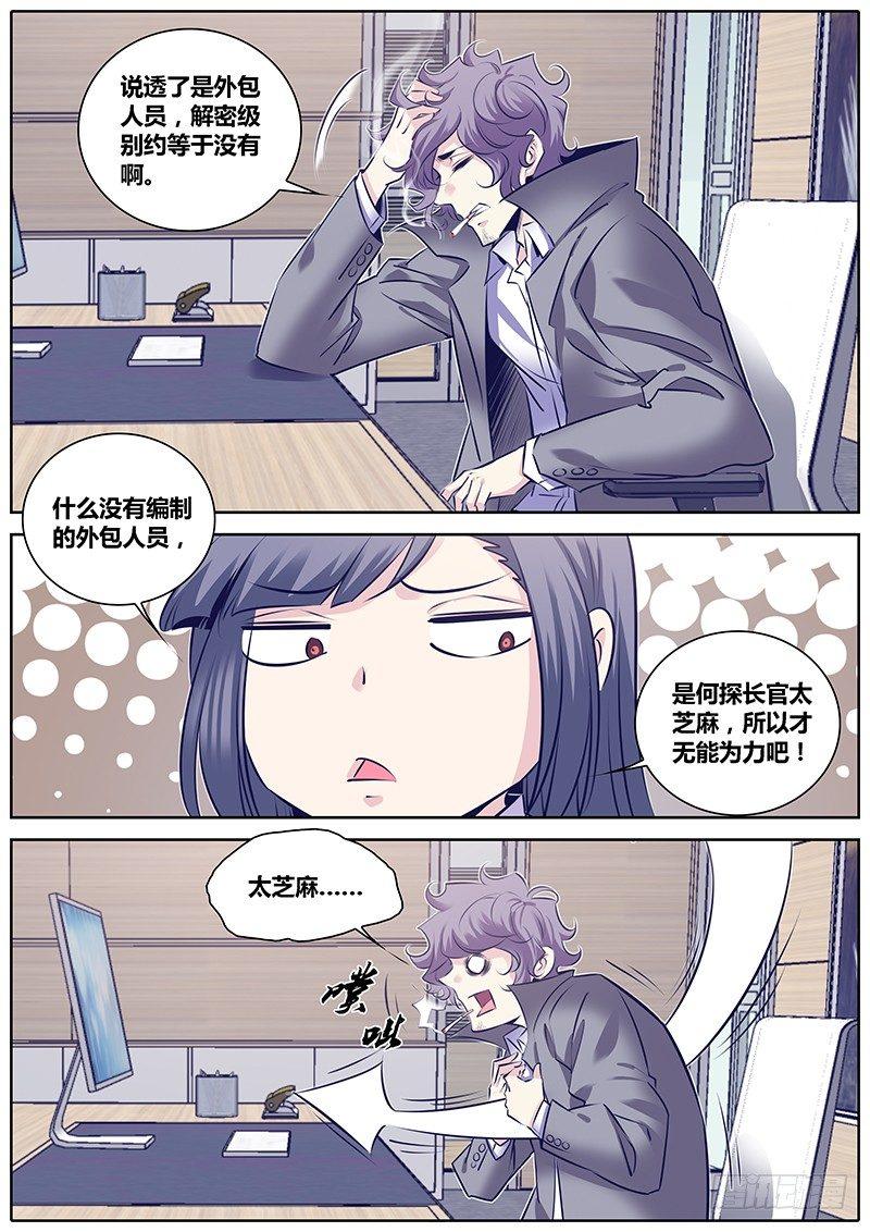 秦侠韩漫全集-259.猎物无删减无遮挡章节图片 