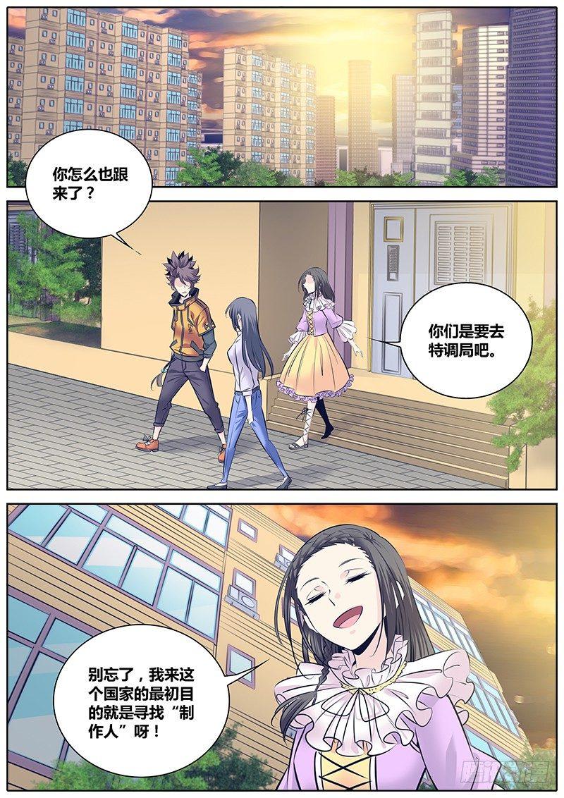秦侠韩漫全集-259.猎物无删减无遮挡章节图片 