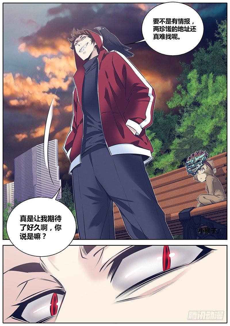 秦侠韩漫全集-259.猎物无删减无遮挡章节图片 