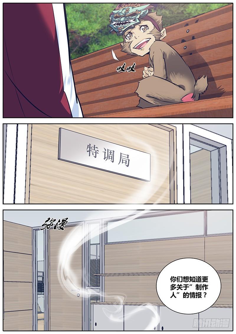 秦侠韩漫全集-259.猎物无删减无遮挡章节图片 