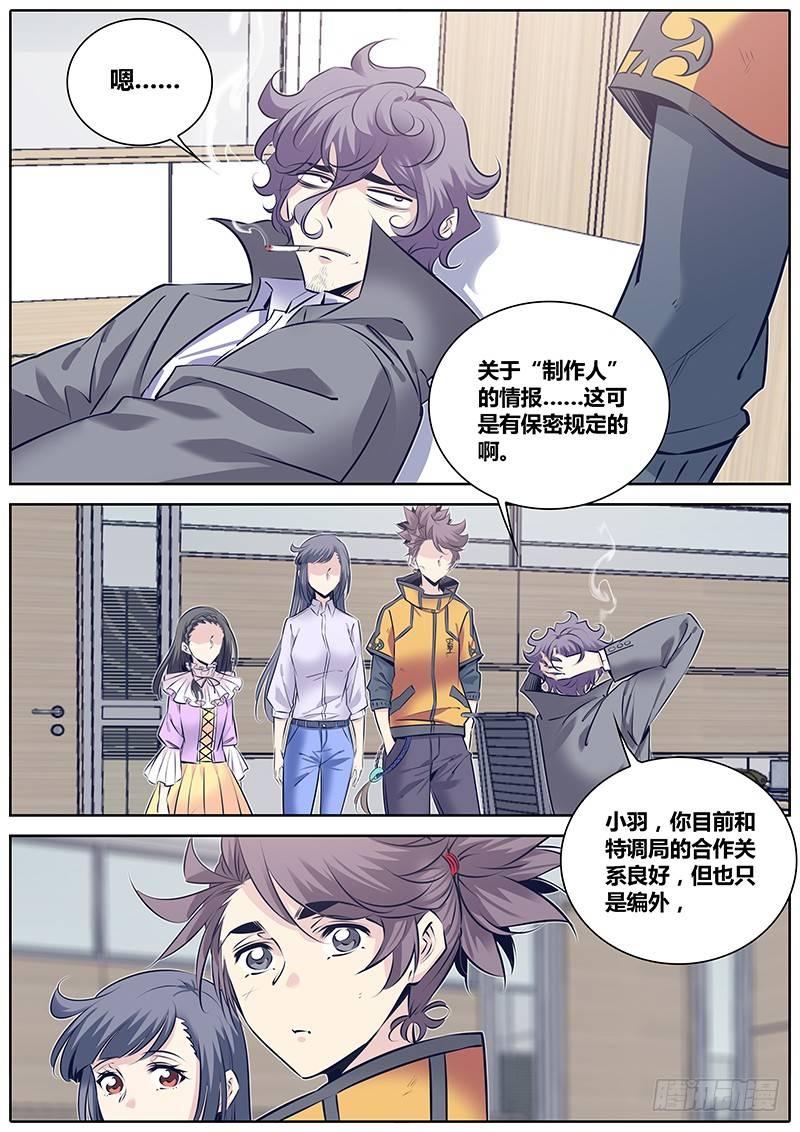 秦侠韩漫全集-259.猎物无删减无遮挡章节图片 