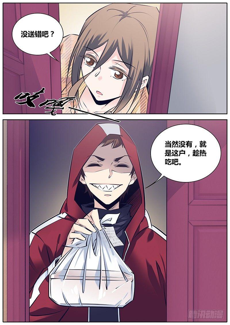 秦侠韩漫全集-260.您的外卖到了无删减无遮挡章节图片 