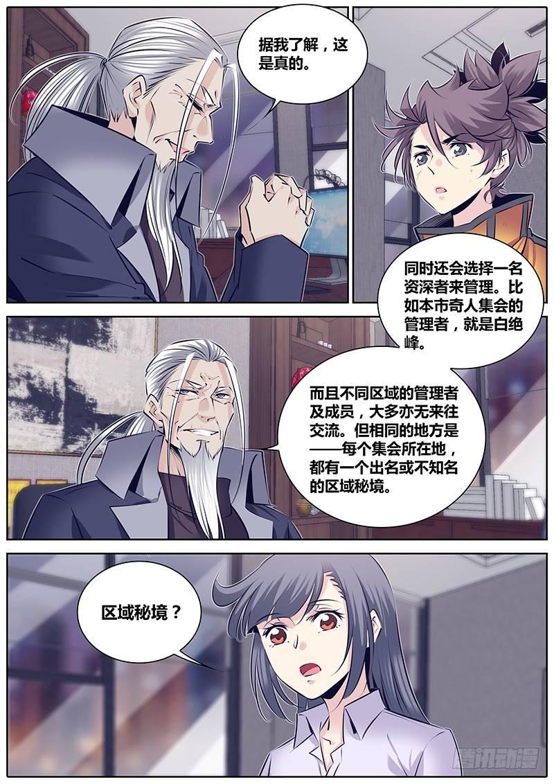 秦侠韩漫全集-261.孜然味~无删减无遮挡章节图片 