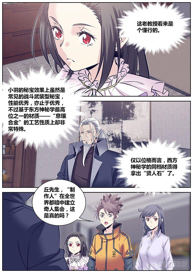 秦侠韩漫全集-261.孜然味~无删减无遮挡章节图片 