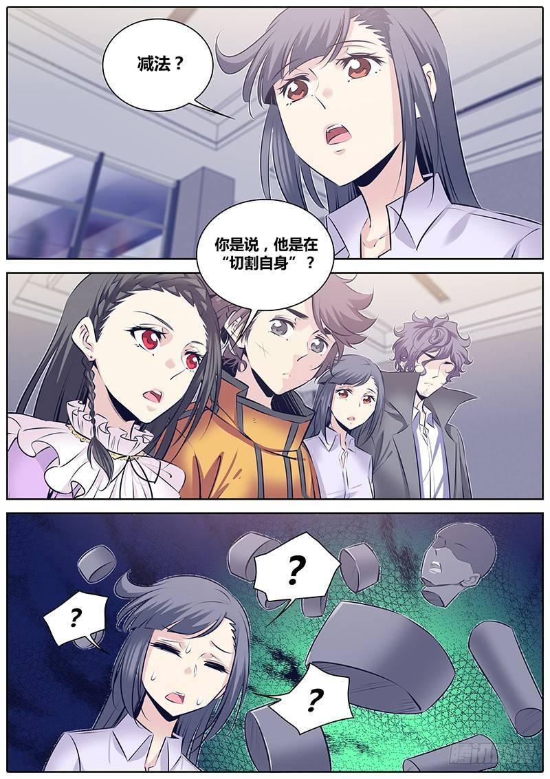 秦侠韩漫全集-262.&amp;quot;减法&amp;quot;无删减无遮挡章节图片 