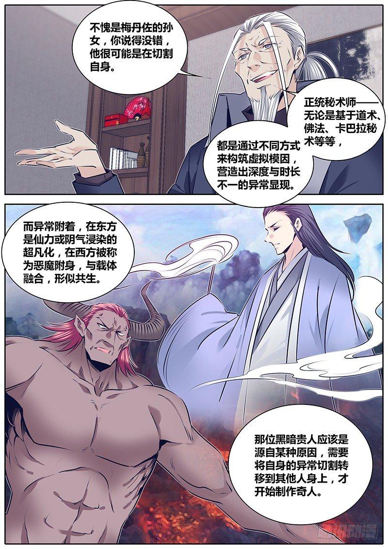 秦侠韩漫全集-262.&amp;quot;减法&amp;quot;无删减无遮挡章节图片 