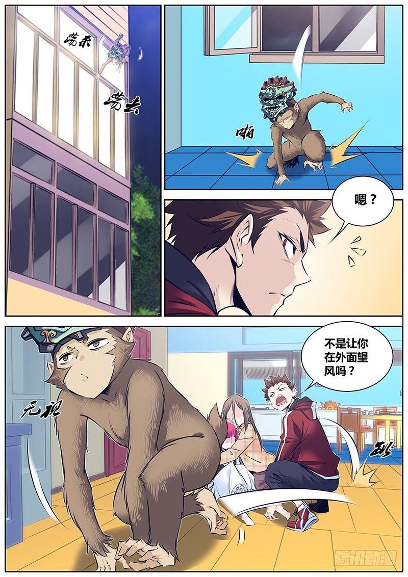 秦侠韩漫全集-267.猴子请来的救兵无删减无遮挡章节图片 