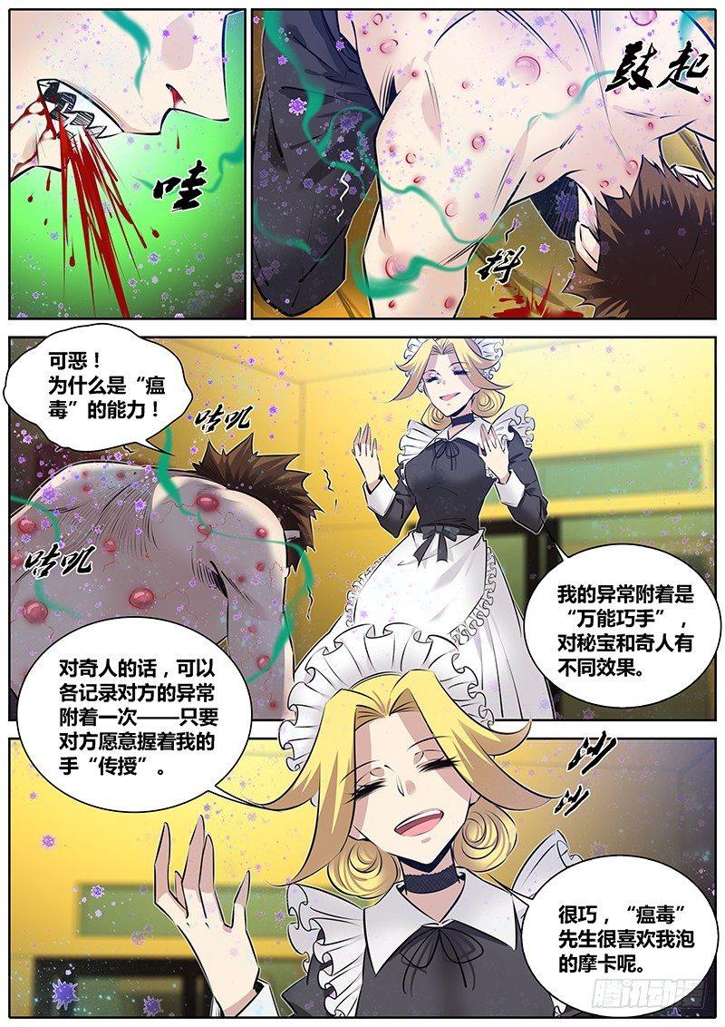 秦侠韩漫全集-270.万能巧手无删减无遮挡章节图片 