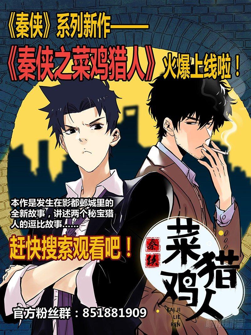 秦侠韩漫全集-276.劫持无删减无遮挡章节图片 
