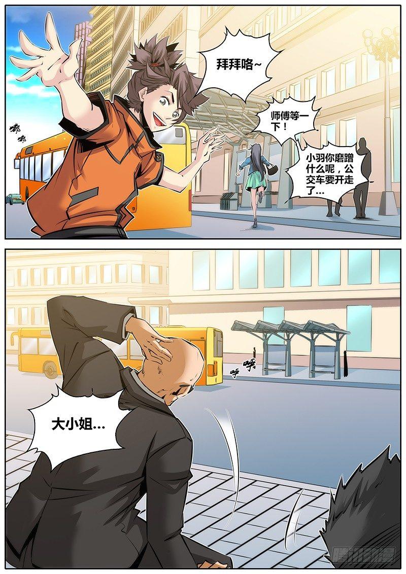 秦侠韩漫全集-29.保镖无删减无遮挡章节图片 