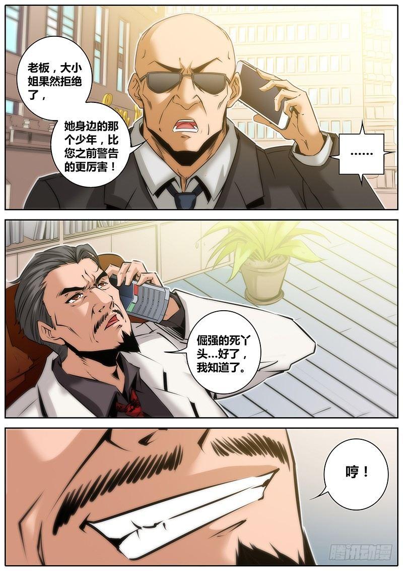 秦侠韩漫全集-29.保镖无删减无遮挡章节图片 
