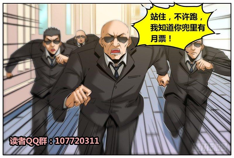 秦侠韩漫全集-29.保镖无删减无遮挡章节图片 