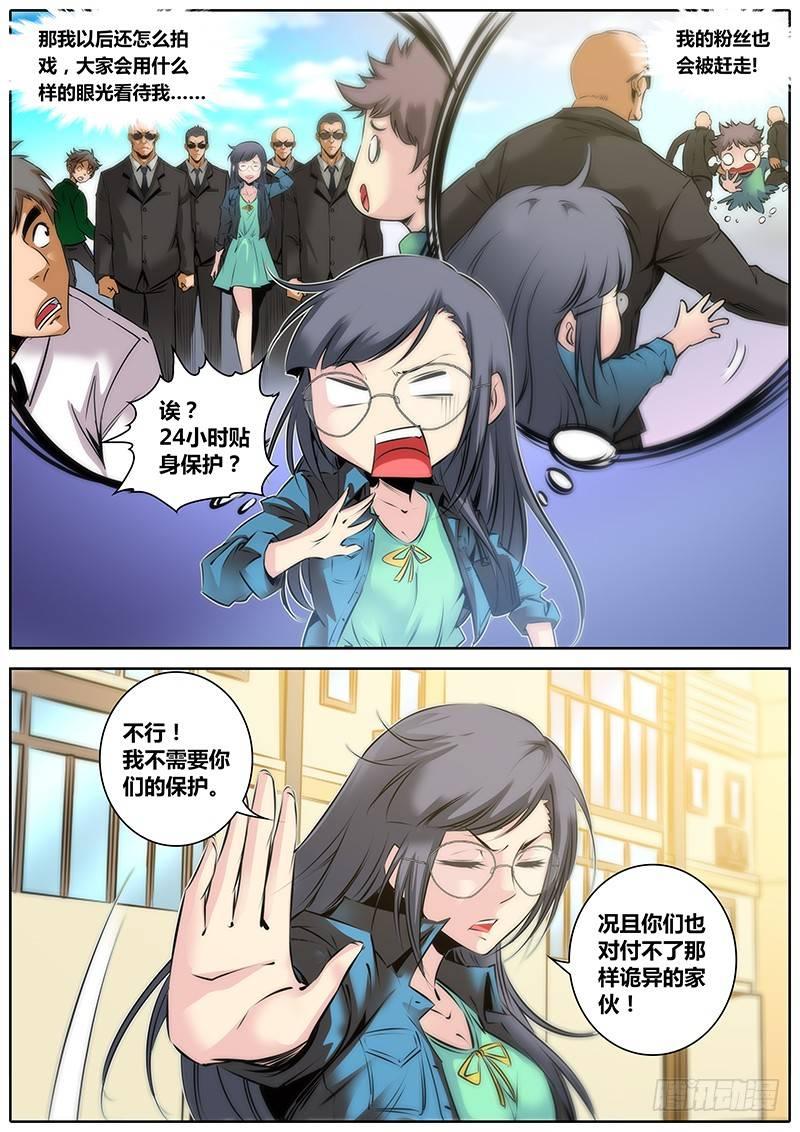 秦侠韩漫全集-29.保镖无删减无遮挡章节图片 