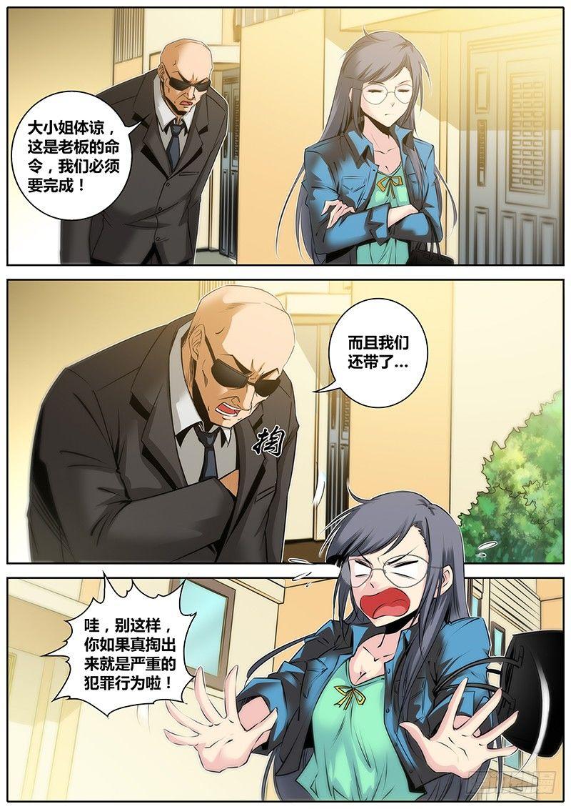 秦侠韩漫全集-29.保镖无删减无遮挡章节图片 