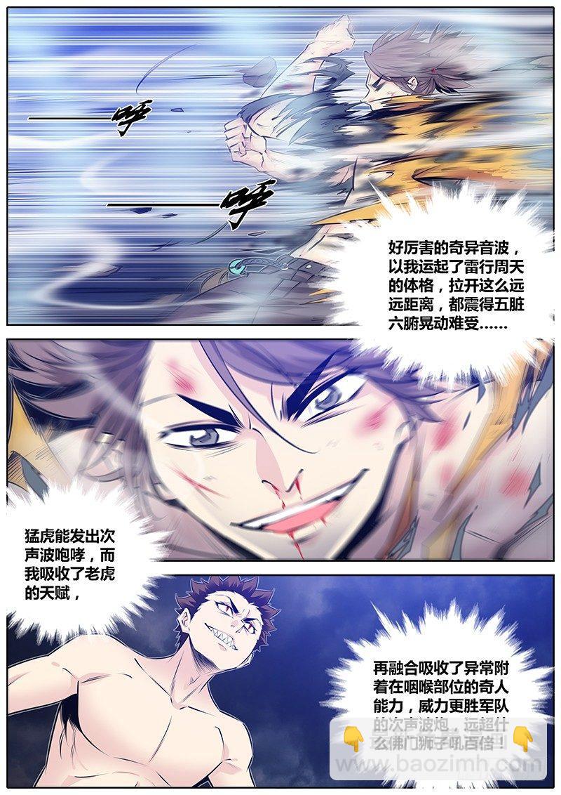 秦侠韩漫全集-284.变化形态无删减无遮挡章节图片 