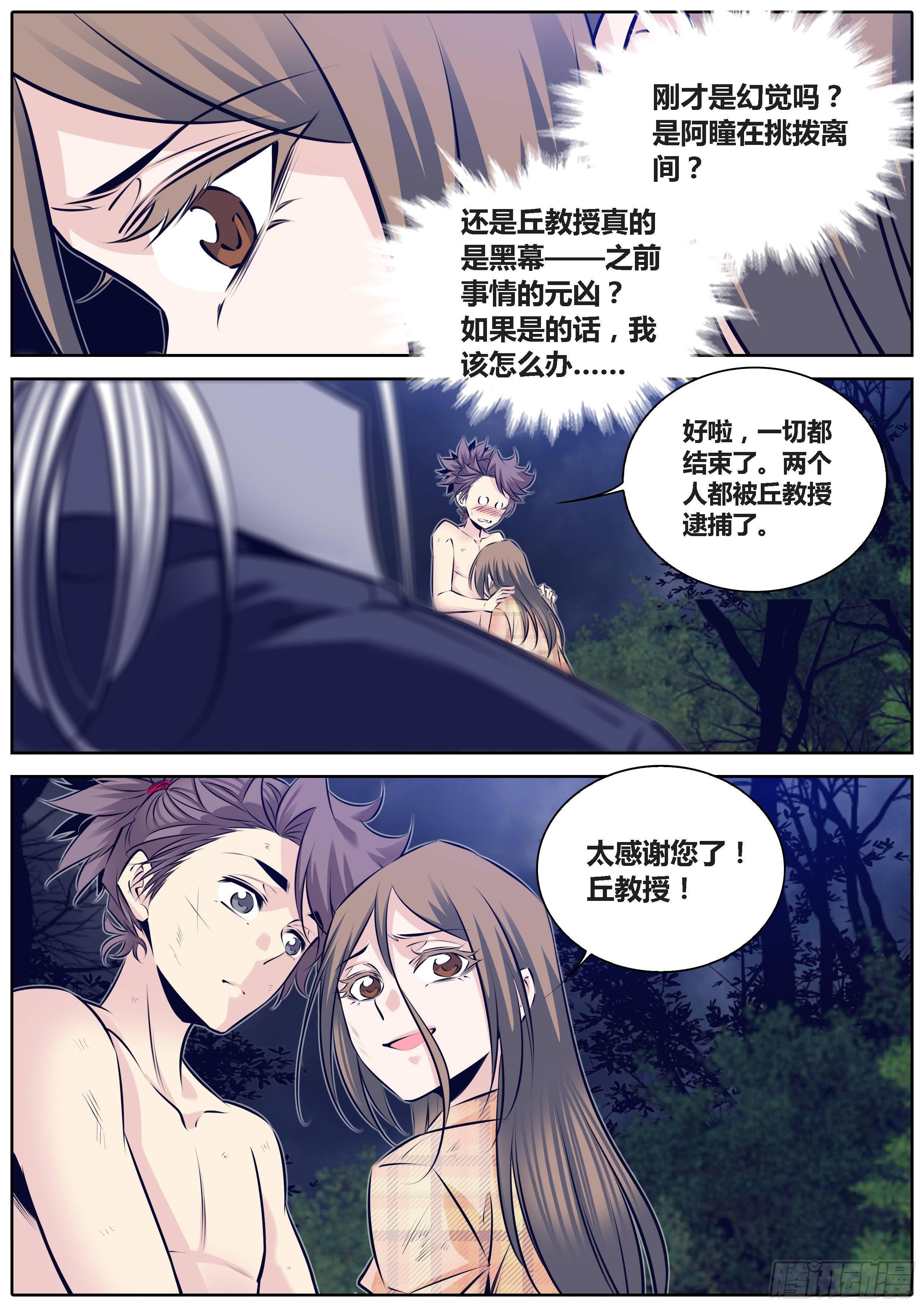 秦侠韩漫全集-292.大黑幕无删减无遮挡章节图片 