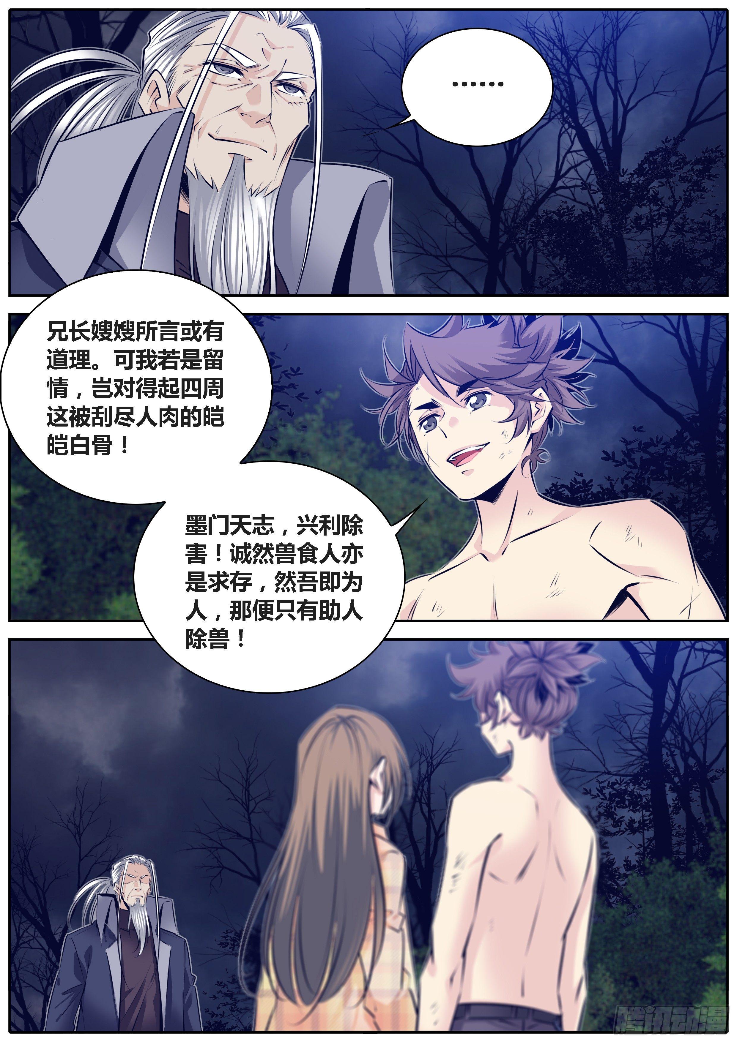 秦侠韩漫全集-293.墨门天志，兴利除害无删减无遮挡章节图片 