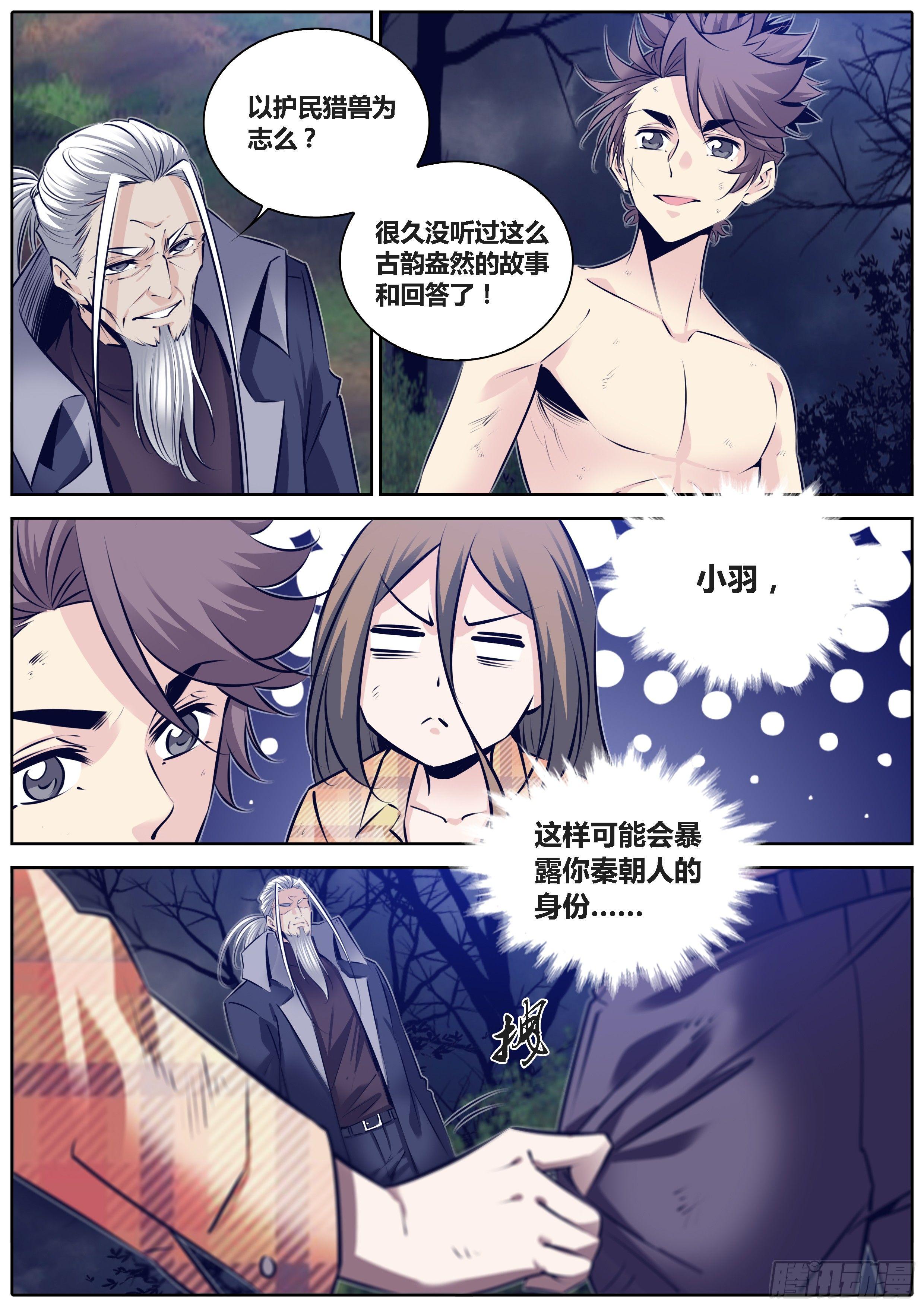 秦侠韩漫全集-293.墨门天志，兴利除害无删减无遮挡章节图片 