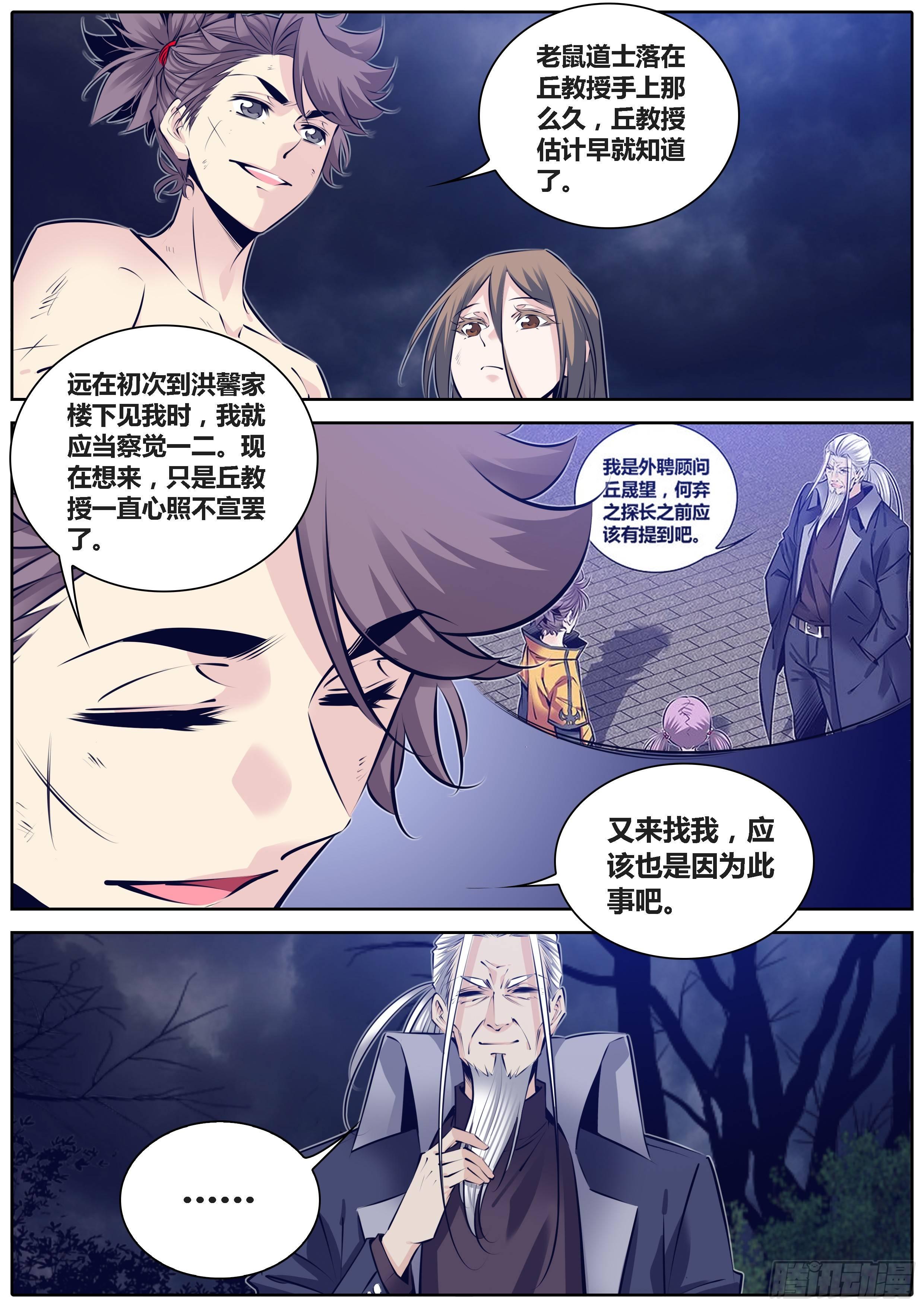 秦侠韩漫全集-293.墨门天志，兴利除害无删减无遮挡章节图片 