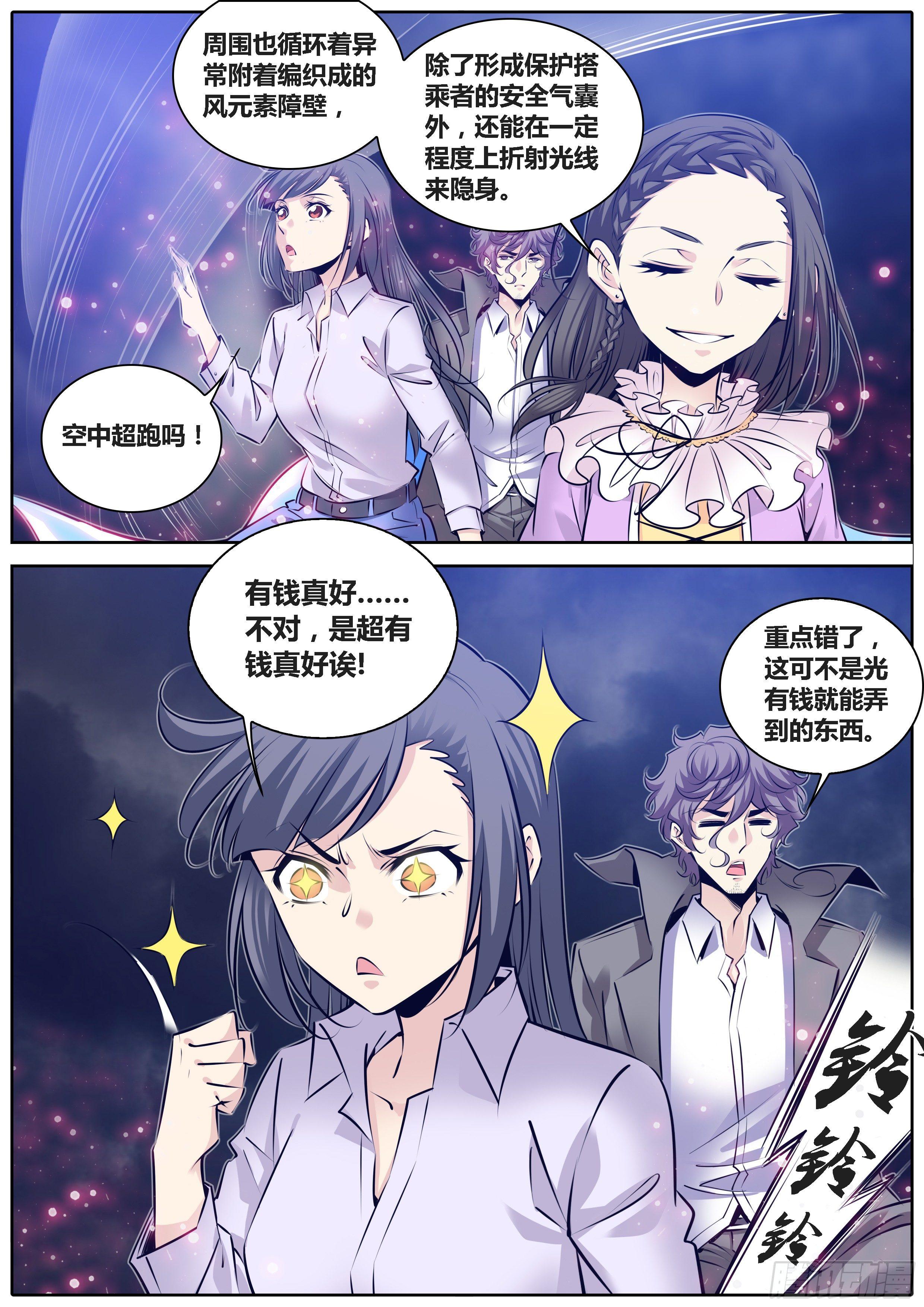 秦侠韩漫全集-294.空中超跑无删减无遮挡章节图片 
