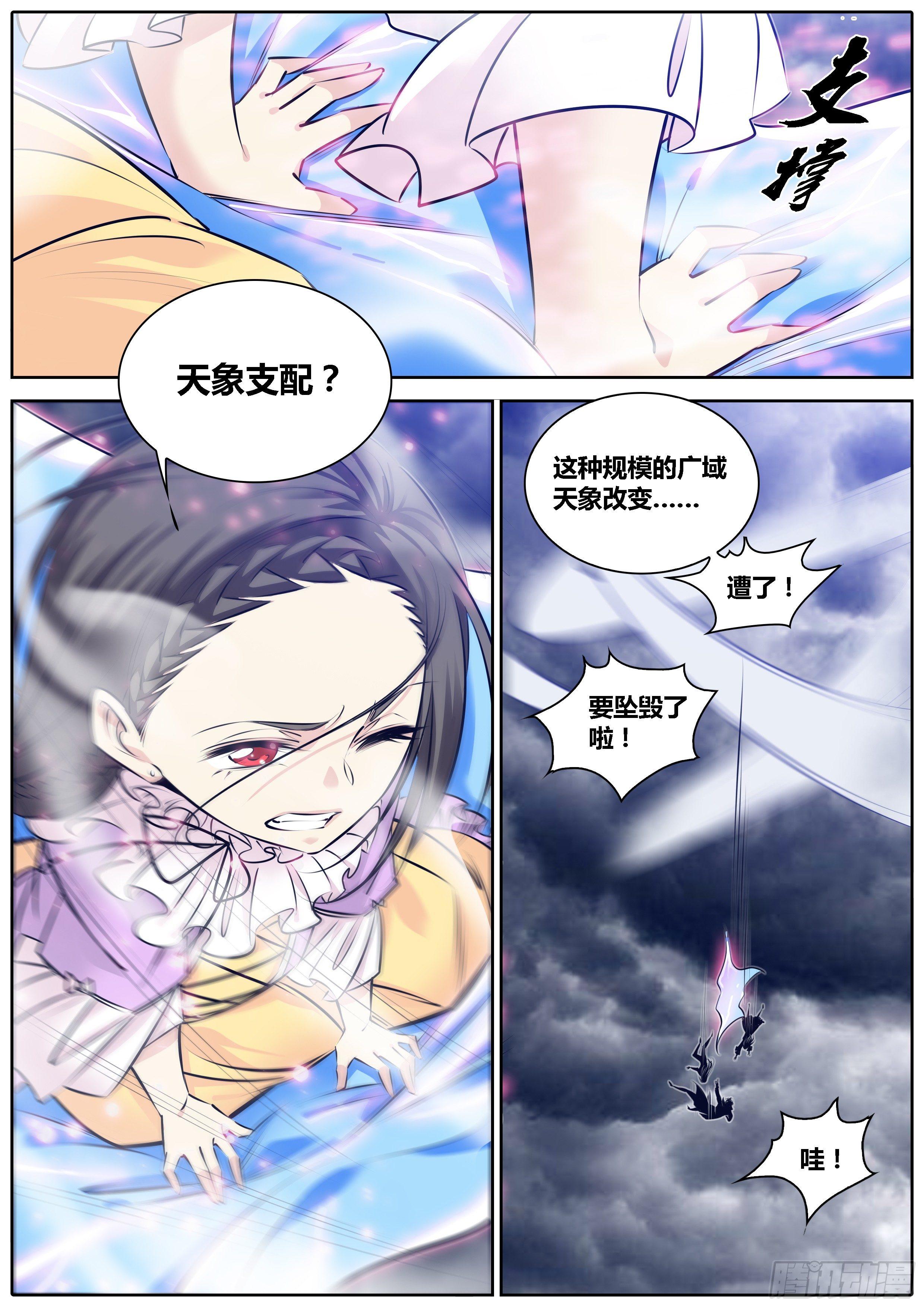 秦侠韩漫全集-295.来自废柴大叔的守护无删减无遮挡章节图片 