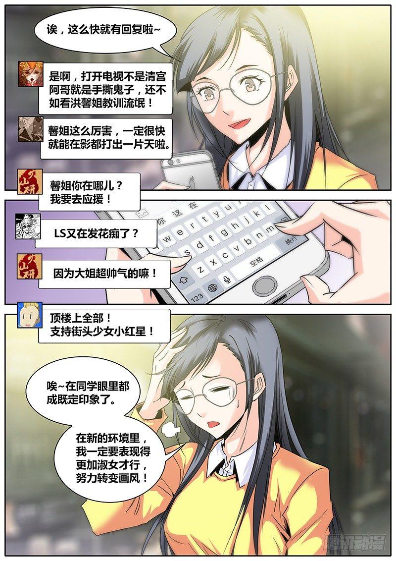 秦侠韩漫全集-4.洪馨无删减无遮挡章节图片 
