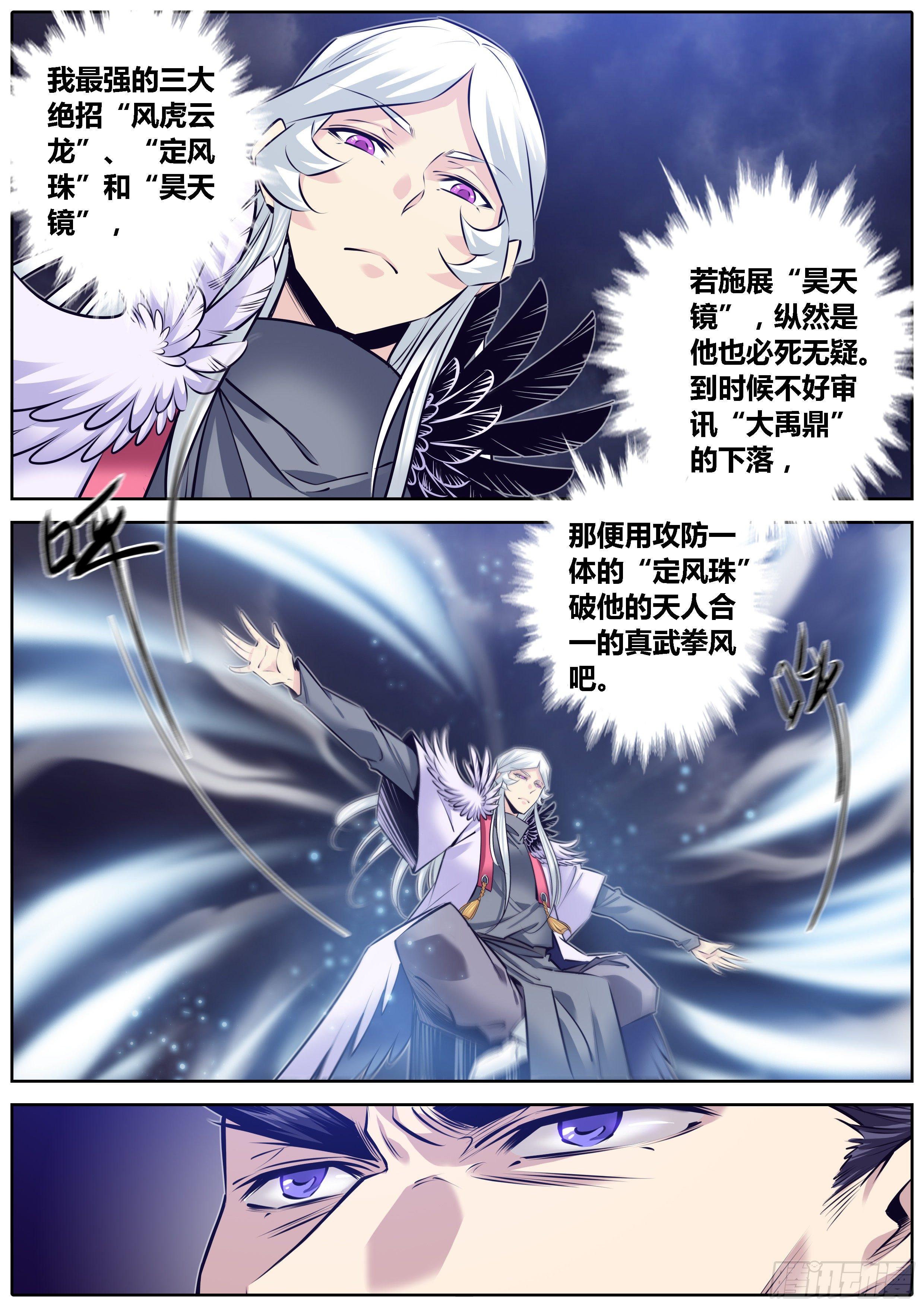 秦侠韩漫全集-304.定风珠无删减无遮挡章节图片 