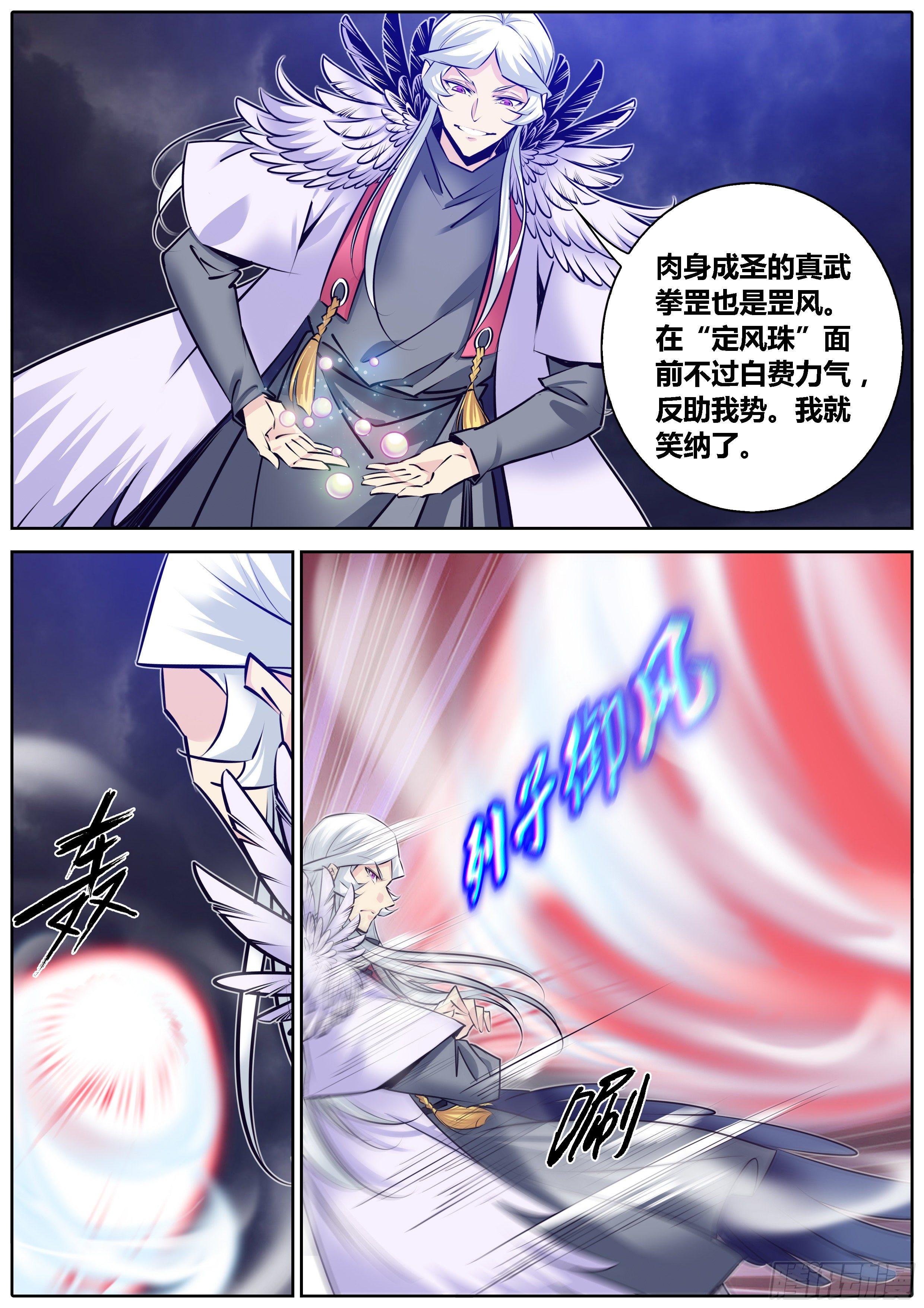 秦侠韩漫全集-304.定风珠无删减无遮挡章节图片 