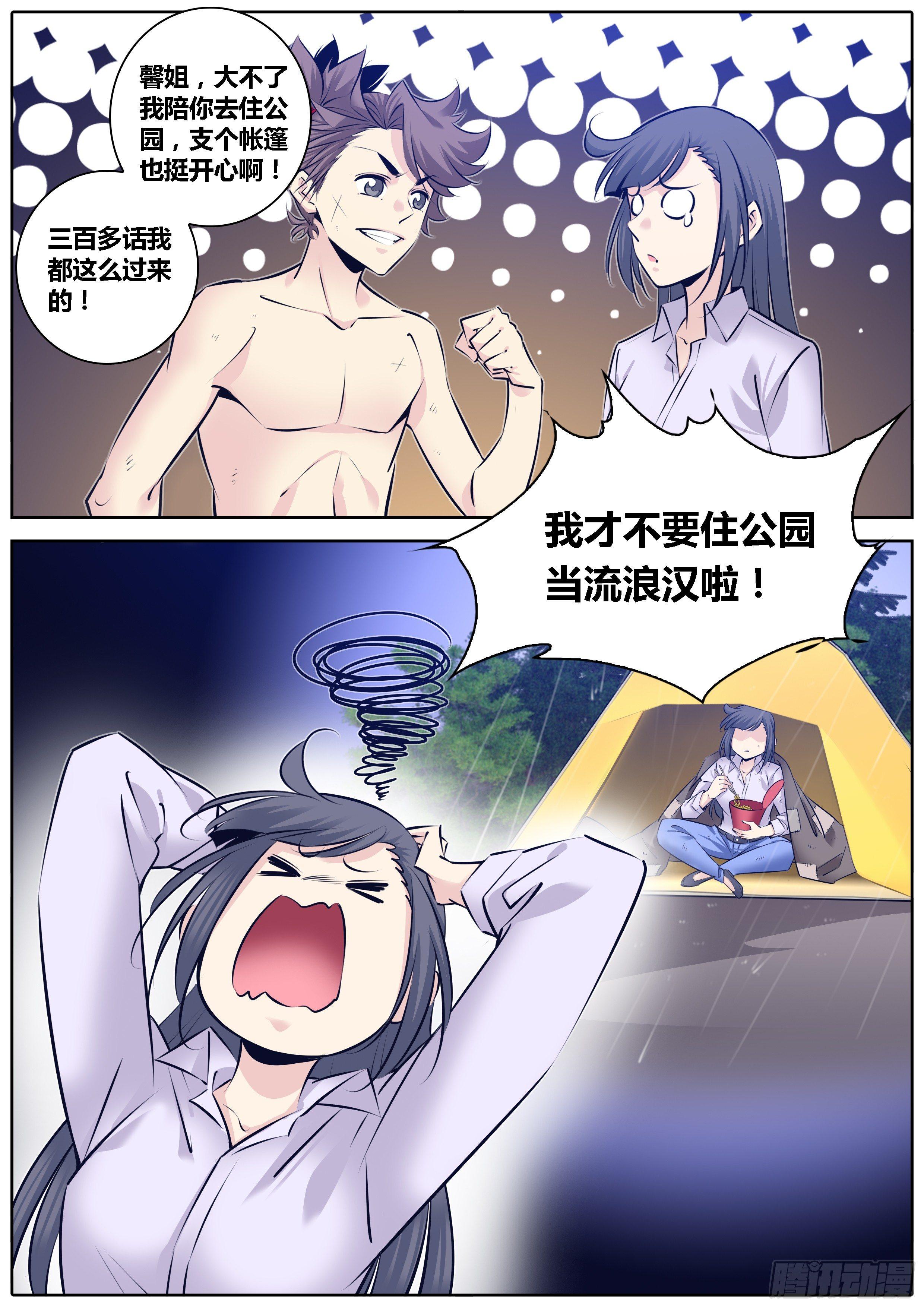 秦侠韩漫全集-309.父慈女孝无删减无遮挡章节图片 
