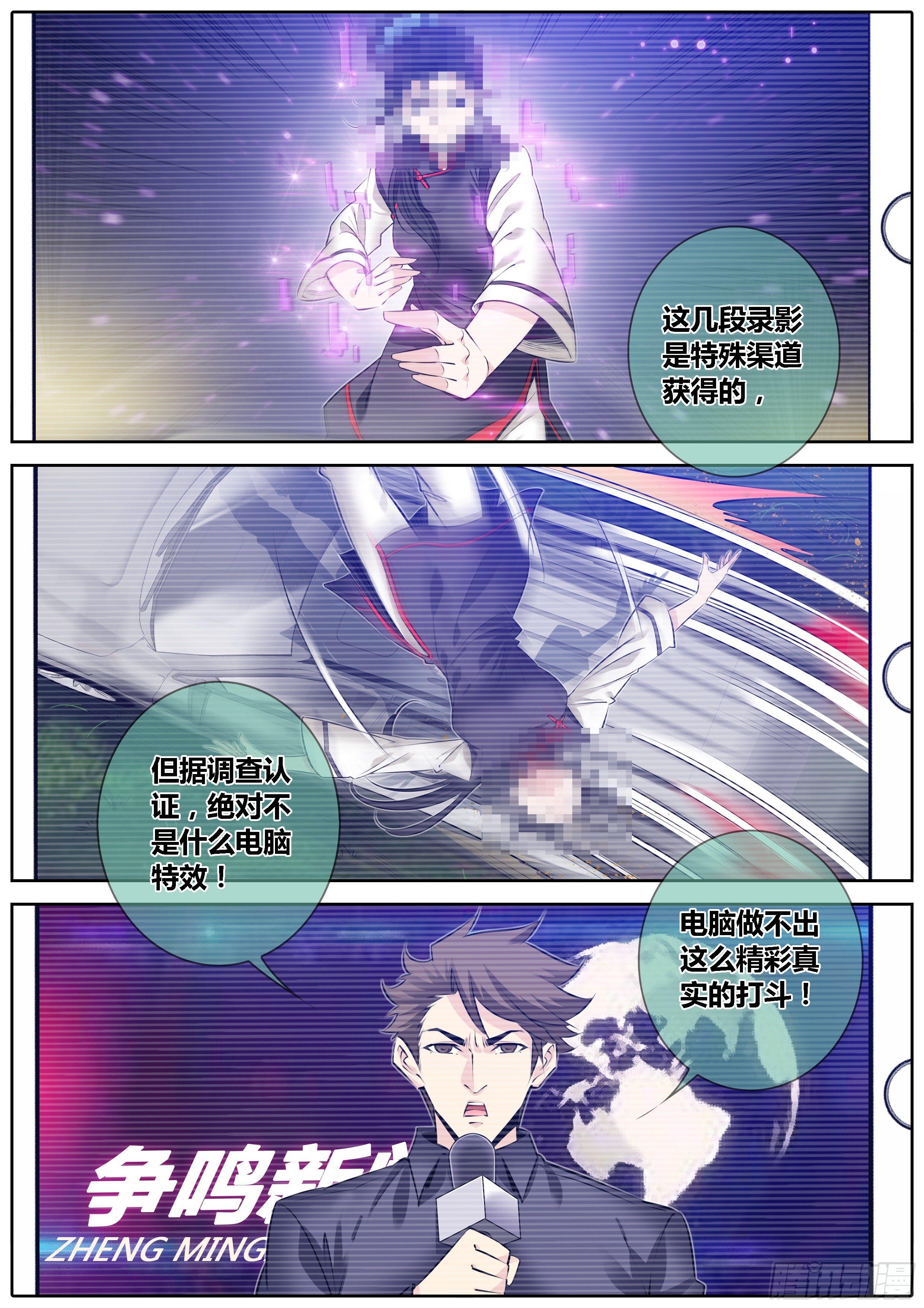 秦侠韩漫全集-310.曝光无删减无遮挡章节图片 