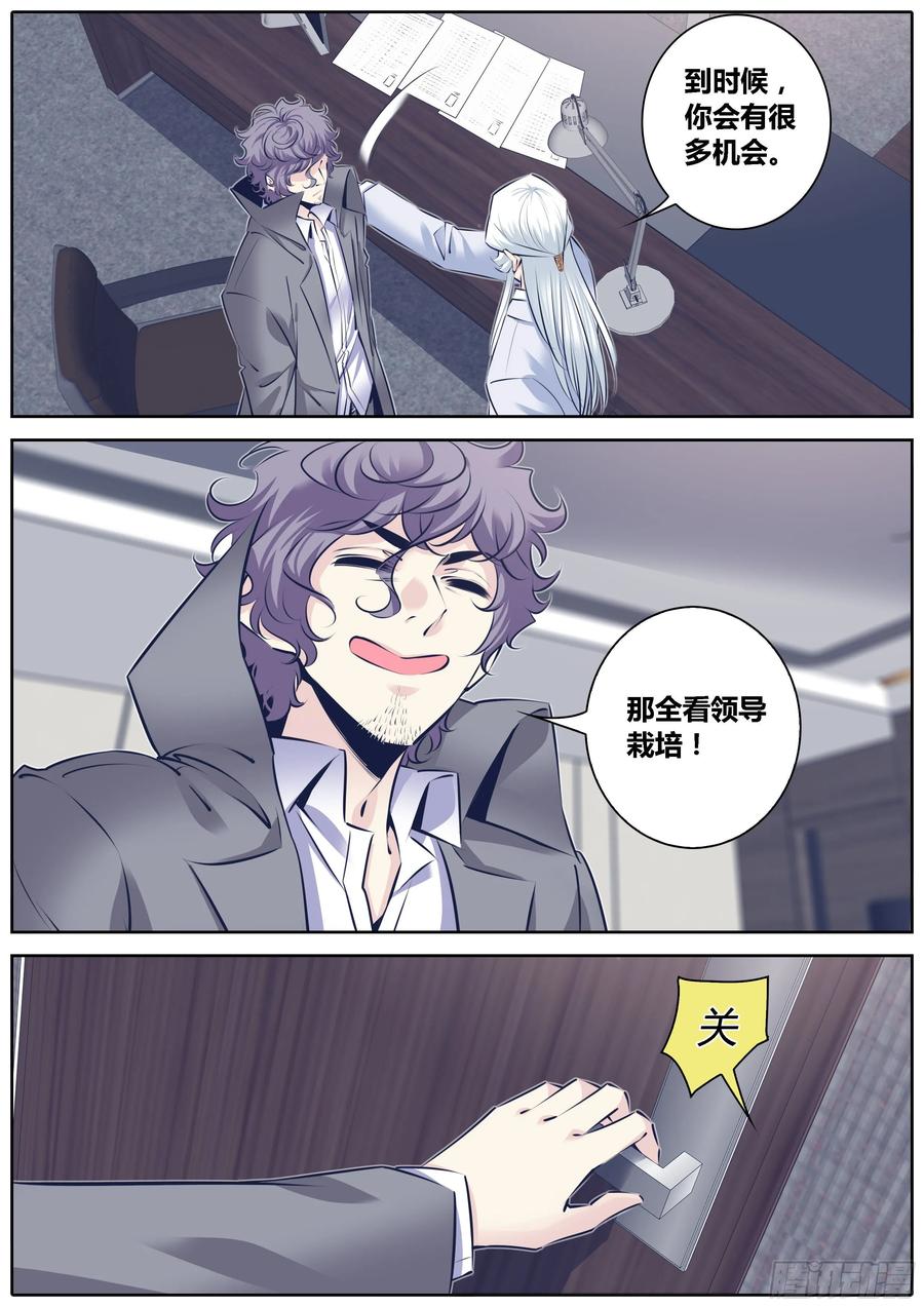 秦侠韩漫全集-312.我很欣赏你~无删减无遮挡章节图片 