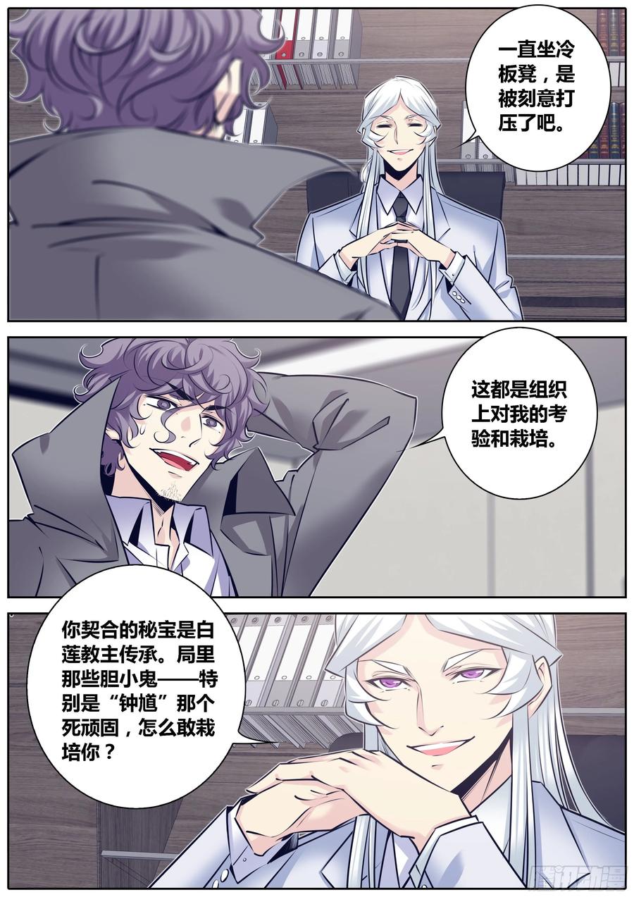 秦侠韩漫全集-312.我很欣赏你~无删减无遮挡章节图片 
