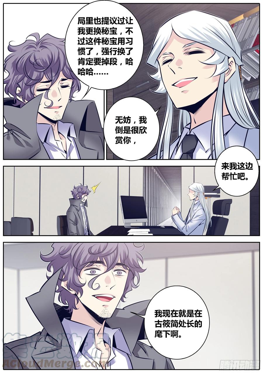 秦侠韩漫全集-312.我很欣赏你~无删减无遮挡章节图片 