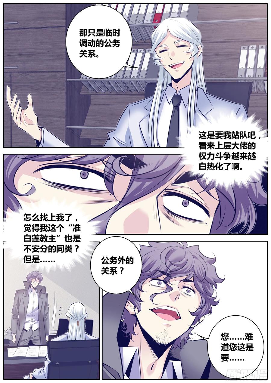 秦侠韩漫全集-312.我很欣赏你~无删减无遮挡章节图片 